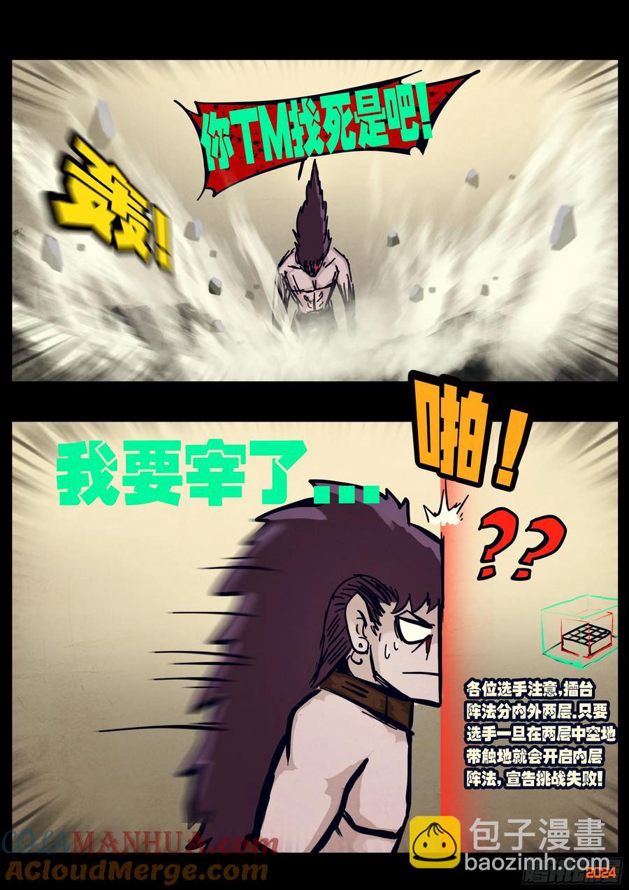 地球盡頭 - 296集 - 1