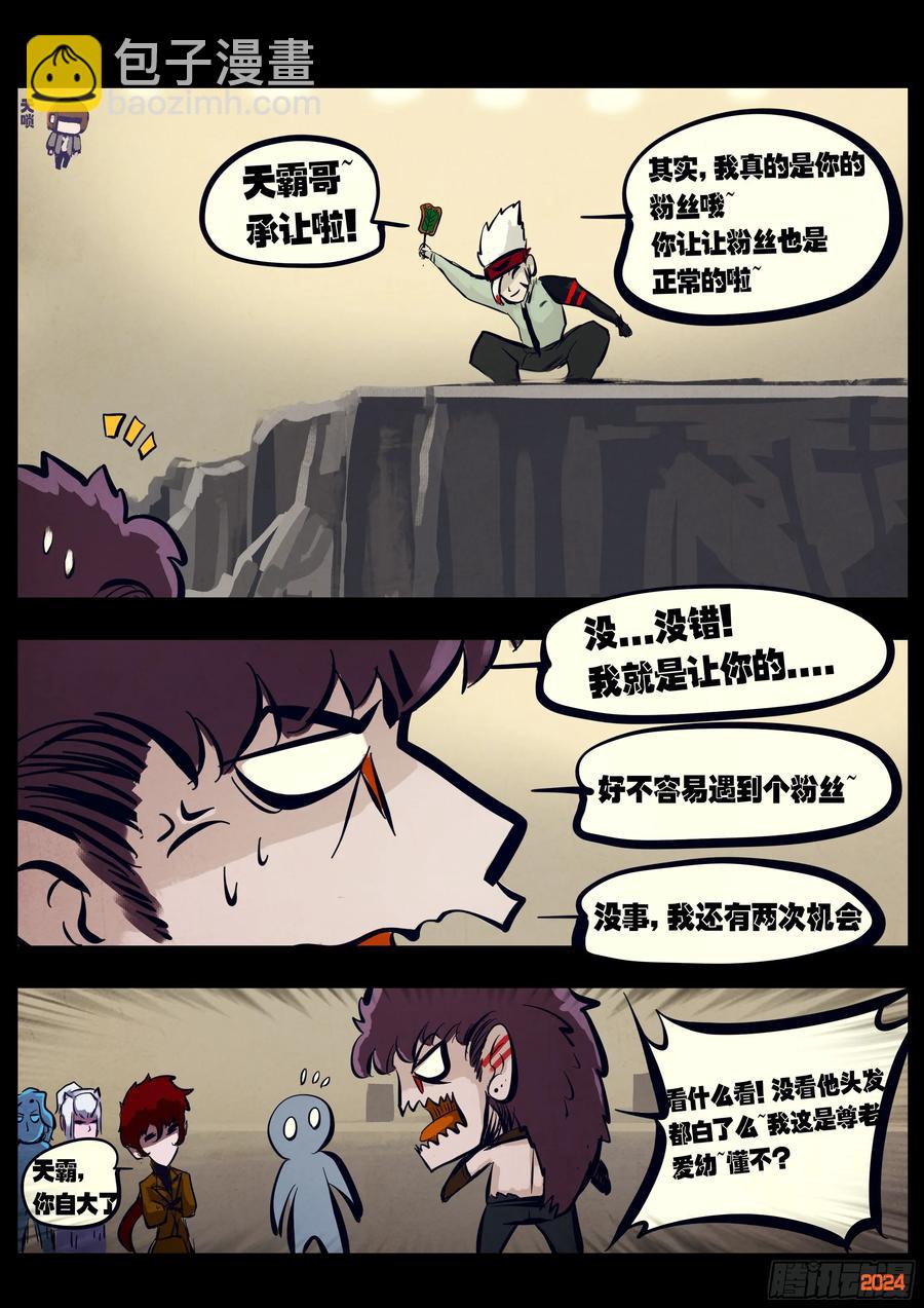 地球盡頭 - 296集 - 2