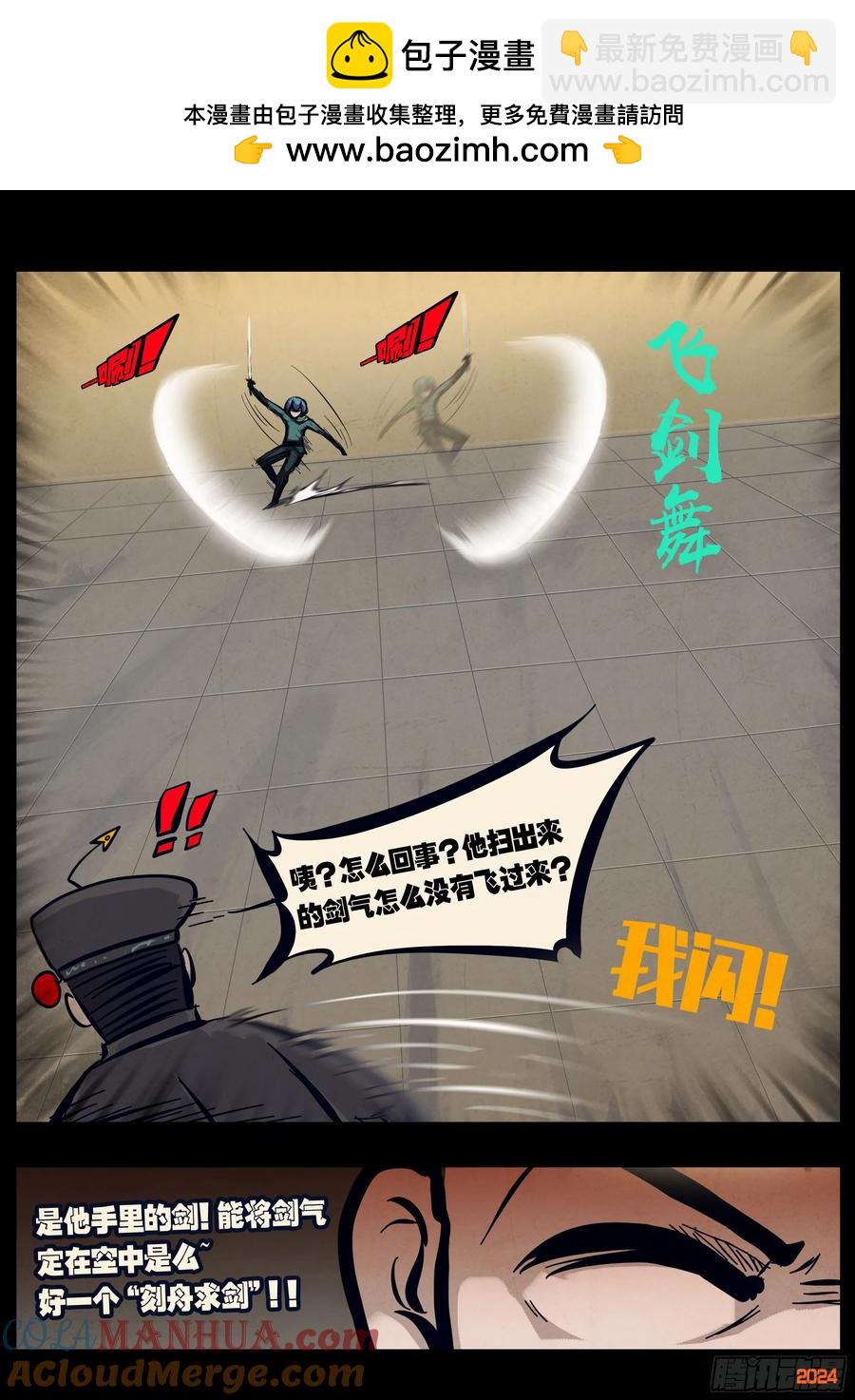 地球盡頭 - 296集 - 3