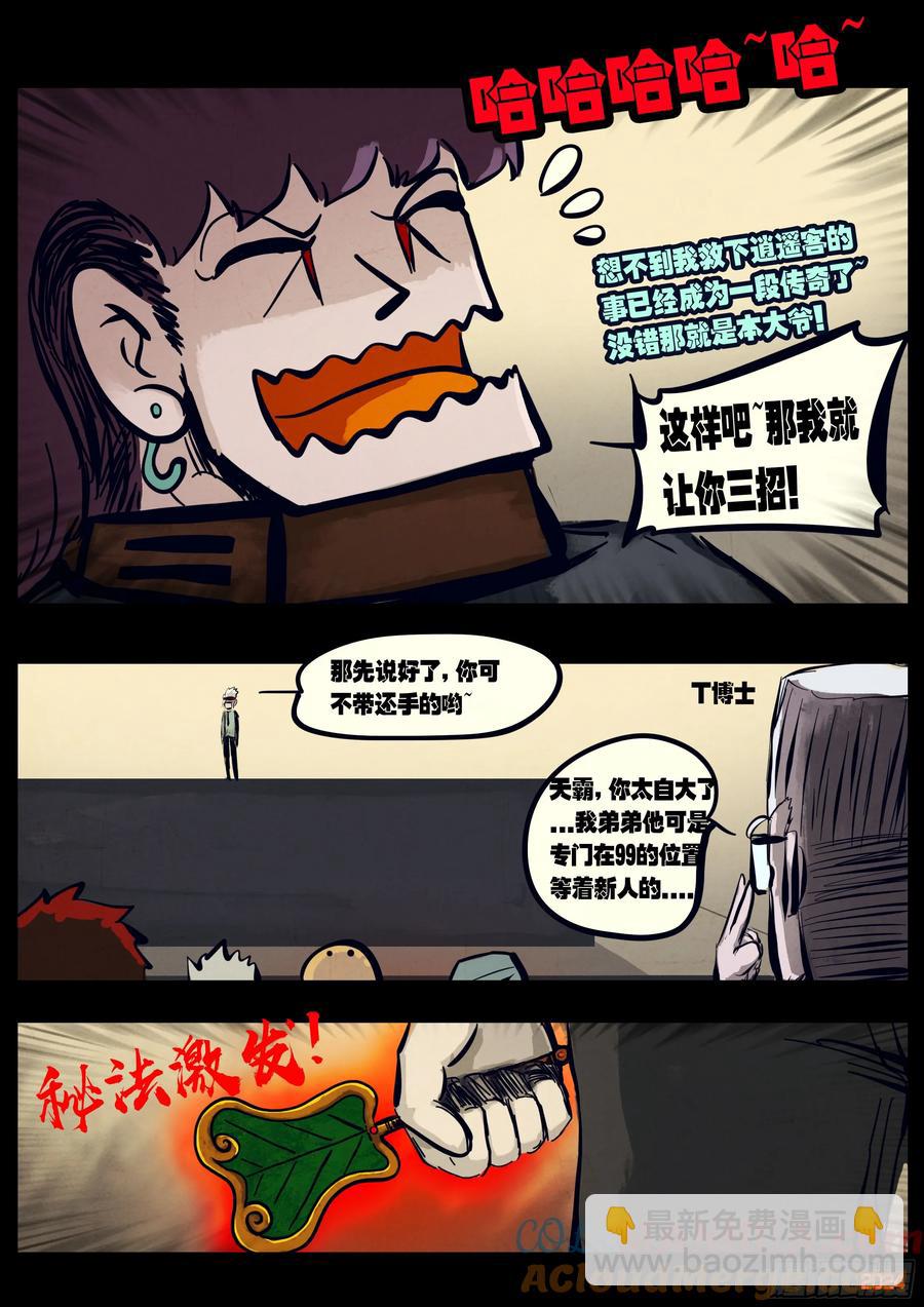 地球盡頭 - 296集 - 1