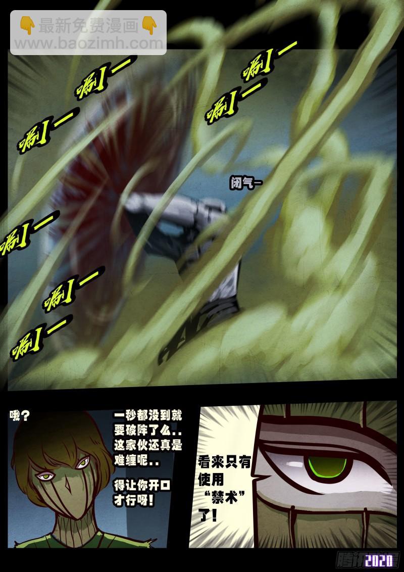 地球盡頭 - 第032集 - 4