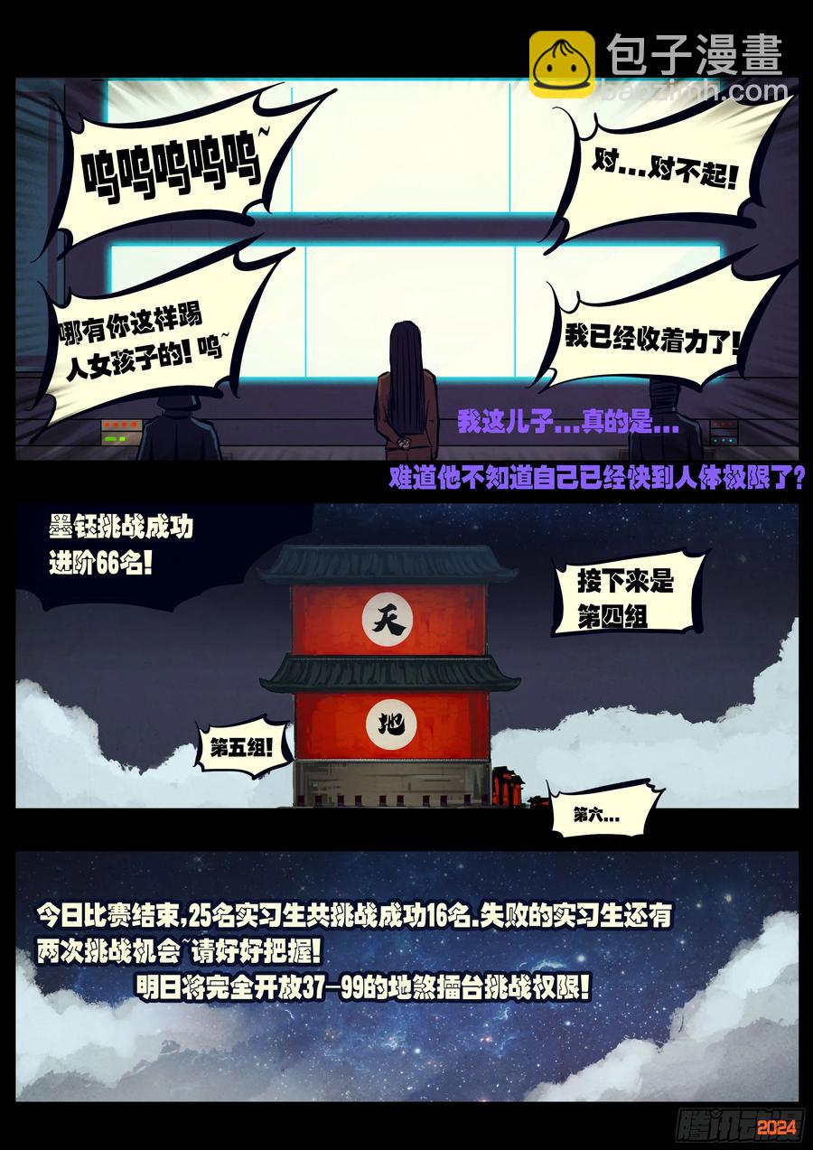 地球盡頭 - 298集 - 2