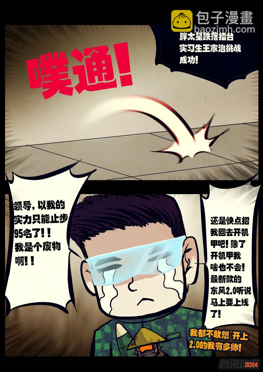 地球盡頭 - 298集 - 2