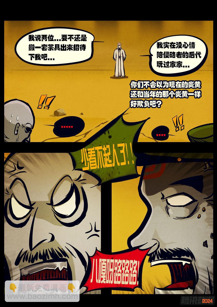 地球盡頭 - 第300集 - 4