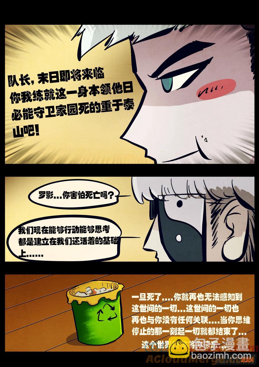 地球盡頭 - 第300集 - 1