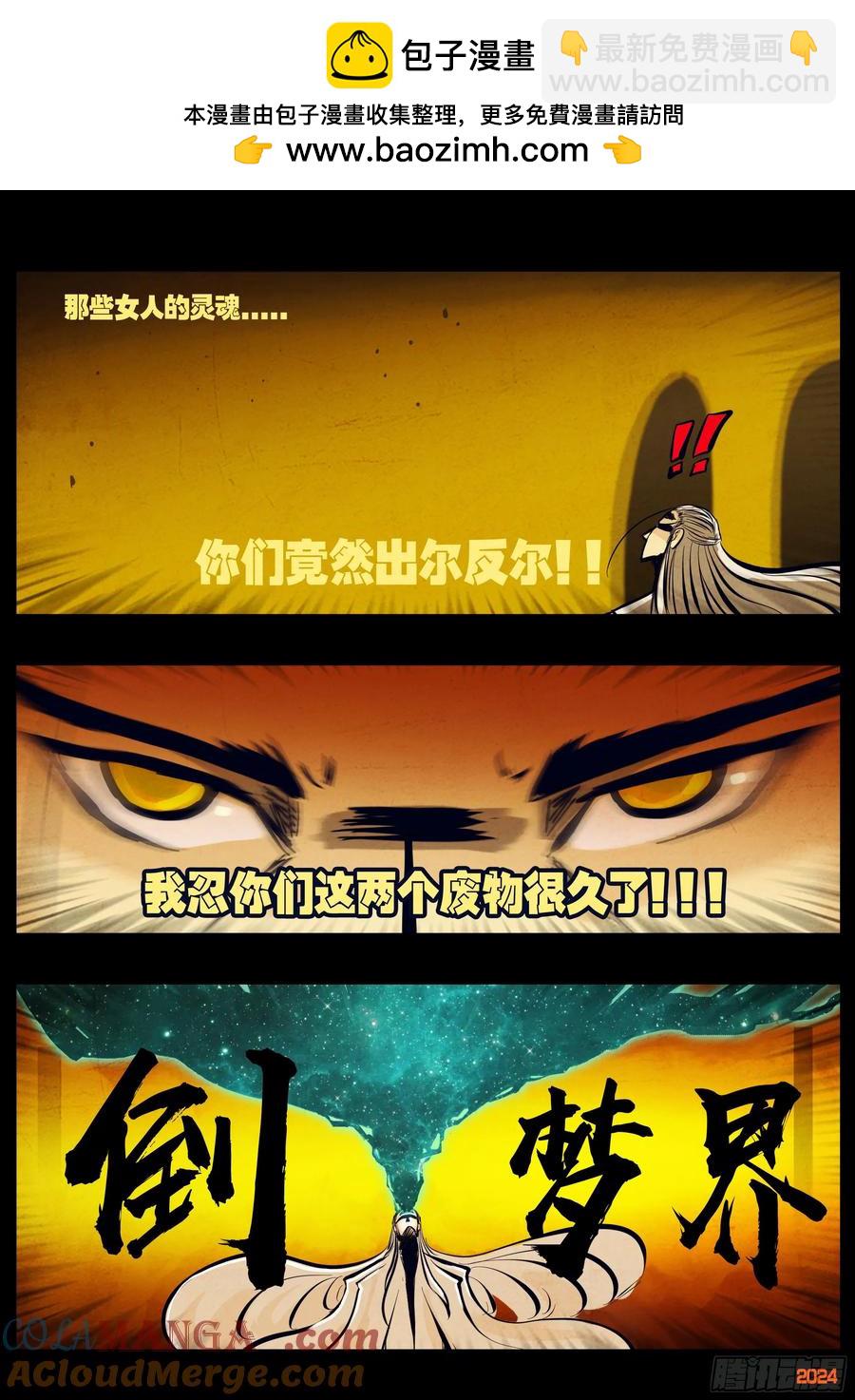 地球盡頭 - 第301集 - 3