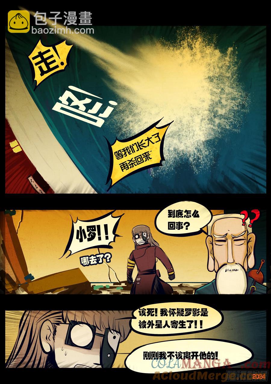 地球盡頭 - 第301集 - 1