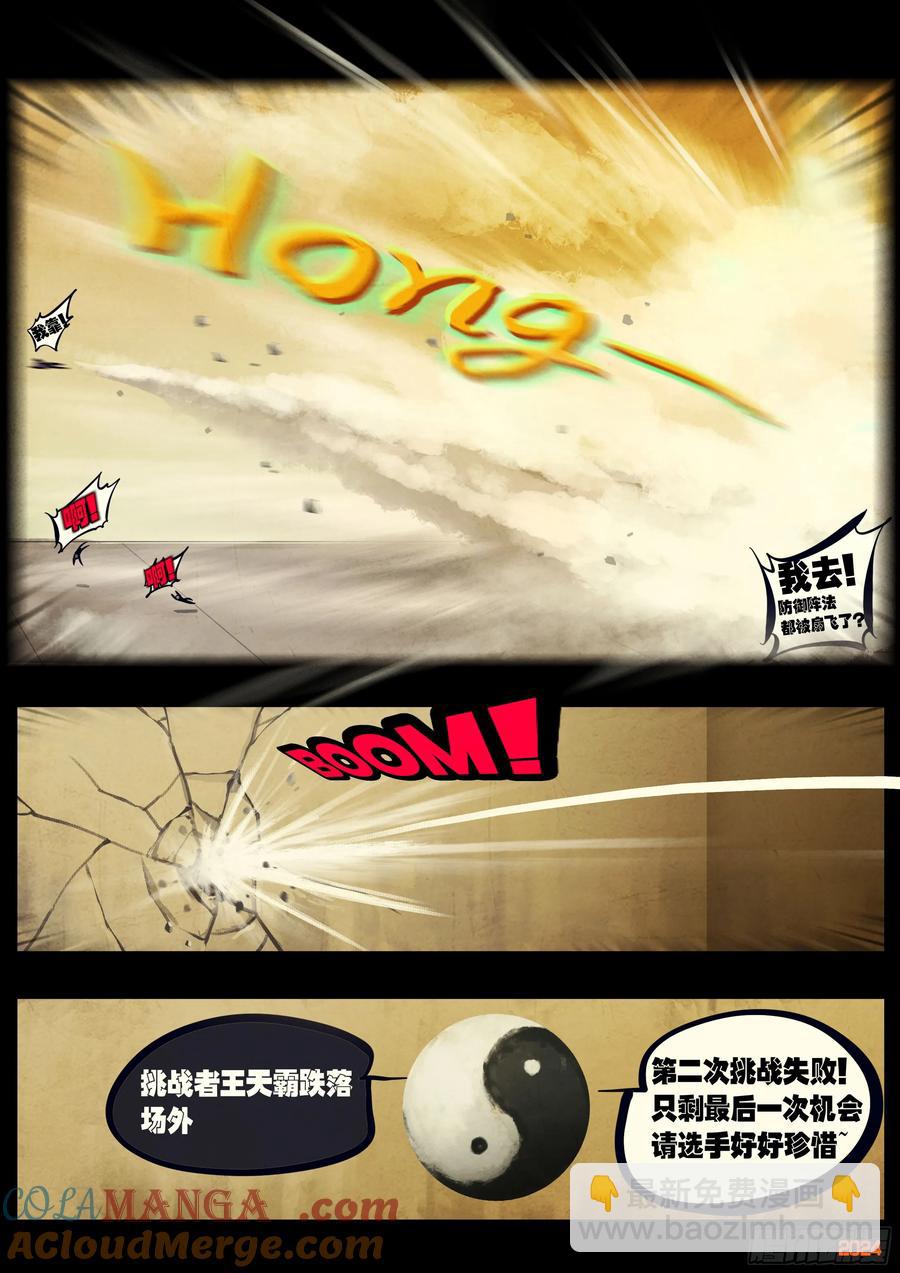 地球盡頭 - 305集 - 3