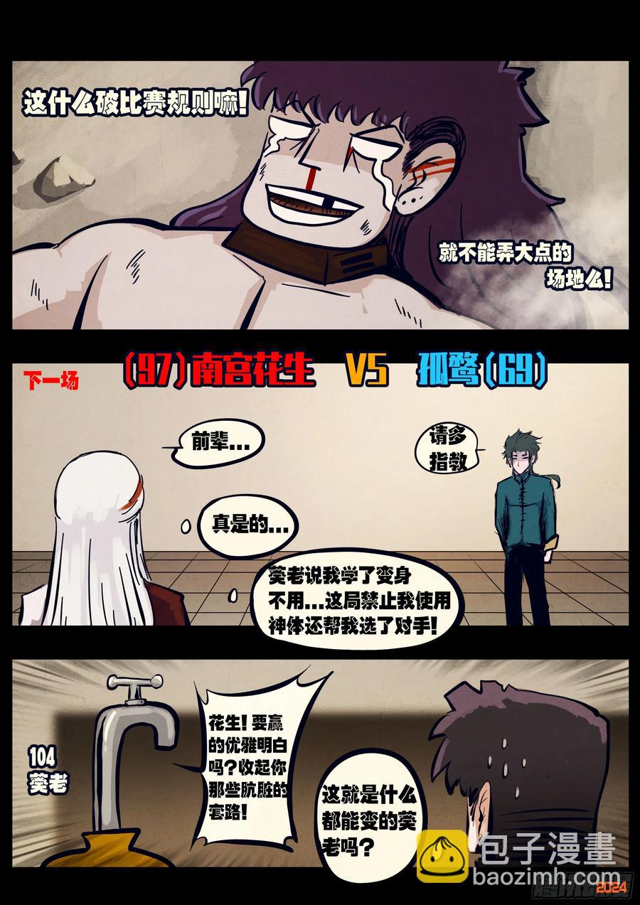 地球盡頭 - 305集 - 4