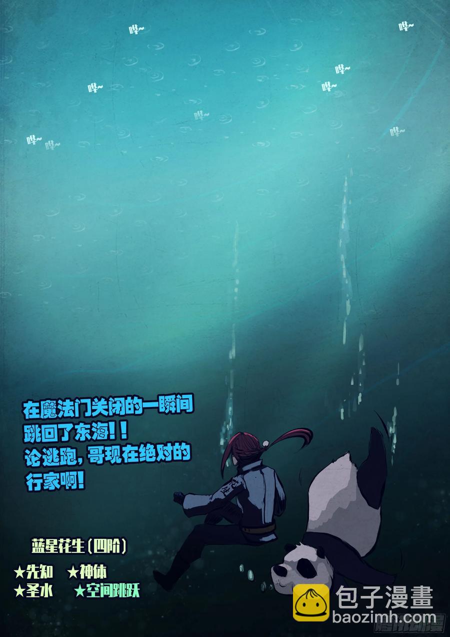 地球盡頭 - 305集 - 4