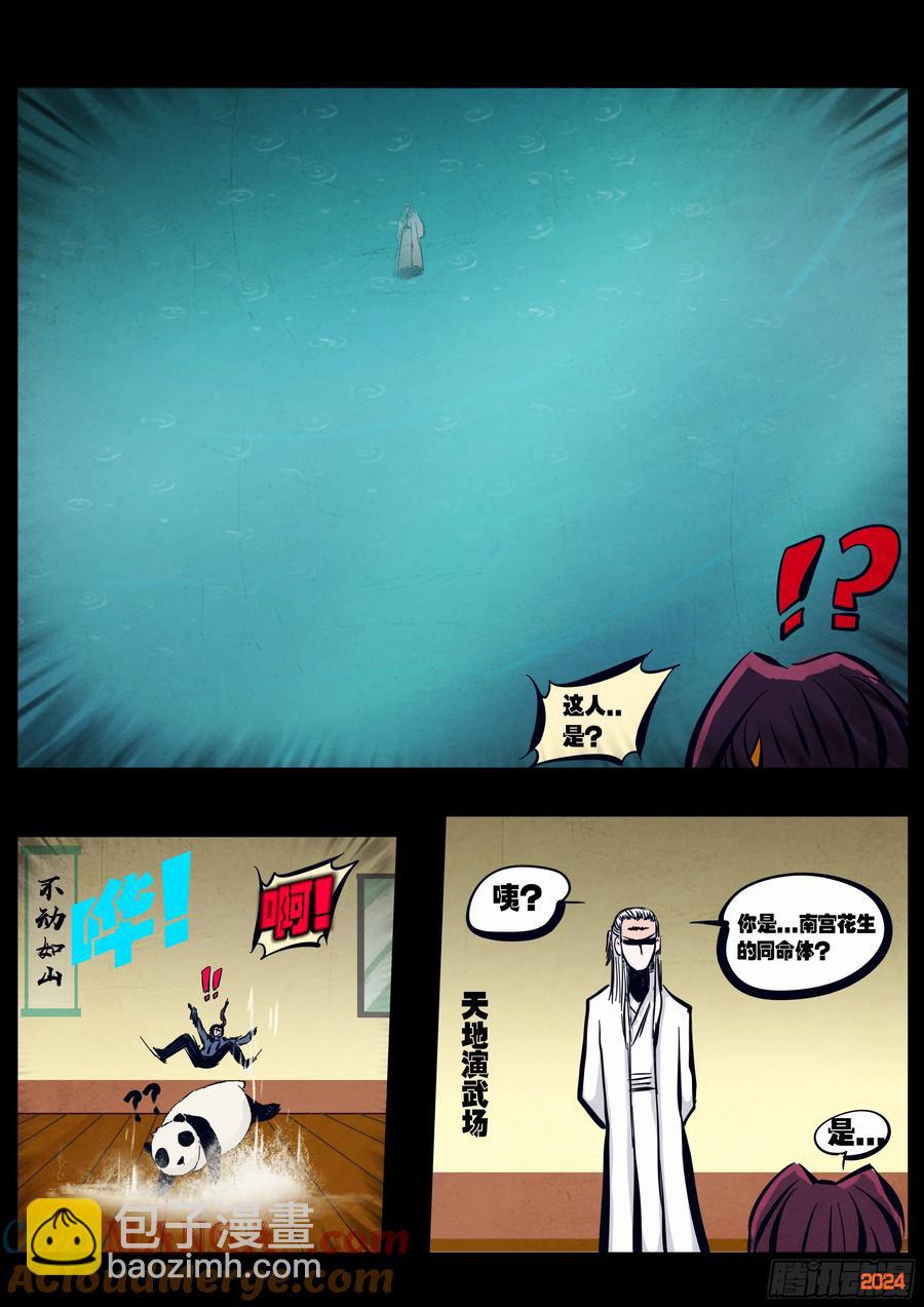 地球盡頭 - 305集 - 1