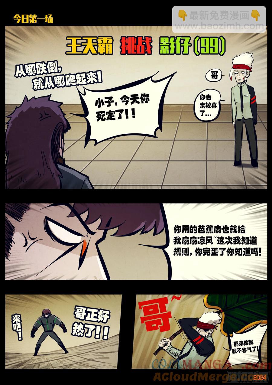 地球盡頭 - 305集 - 3