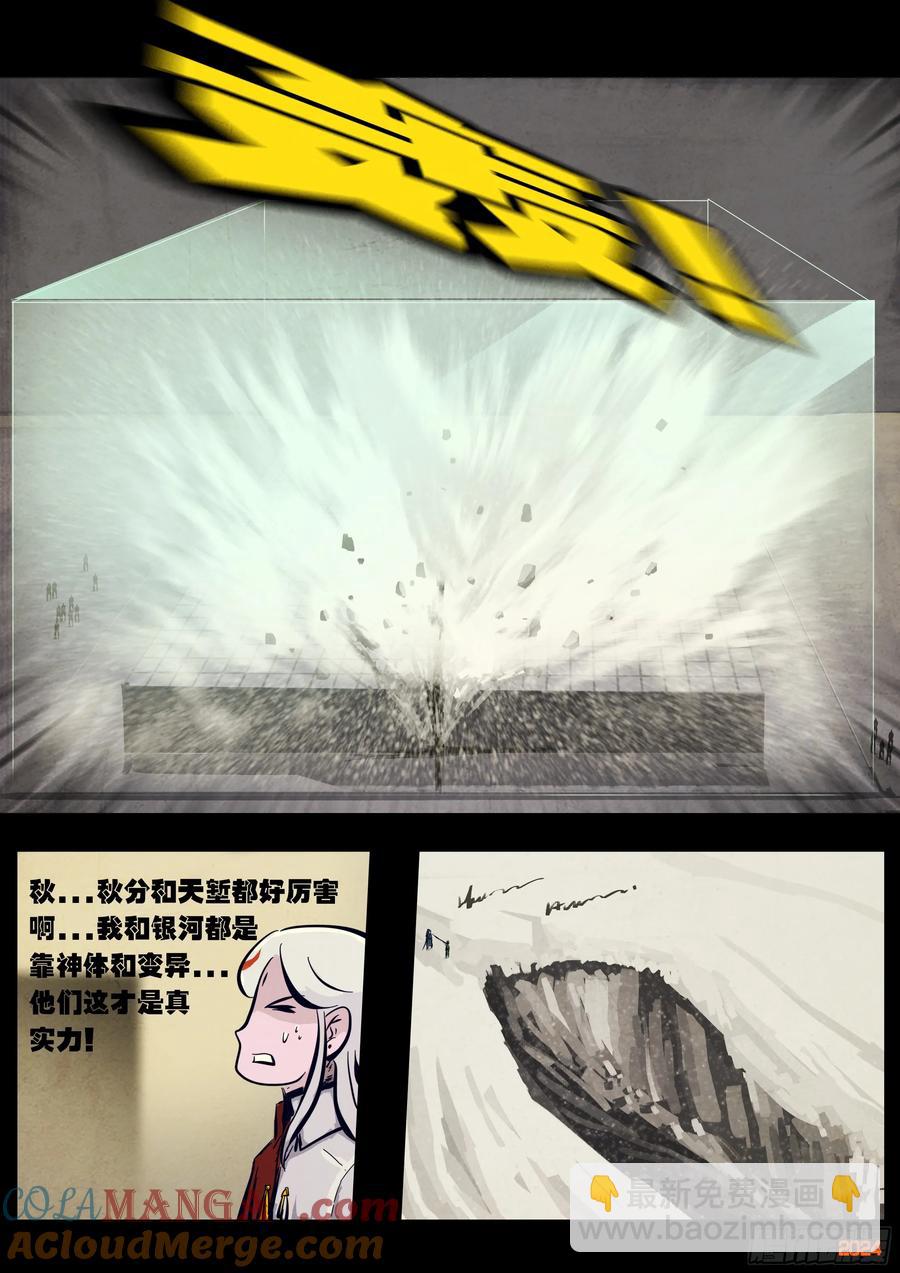 地球盡頭 - 307集 - 2