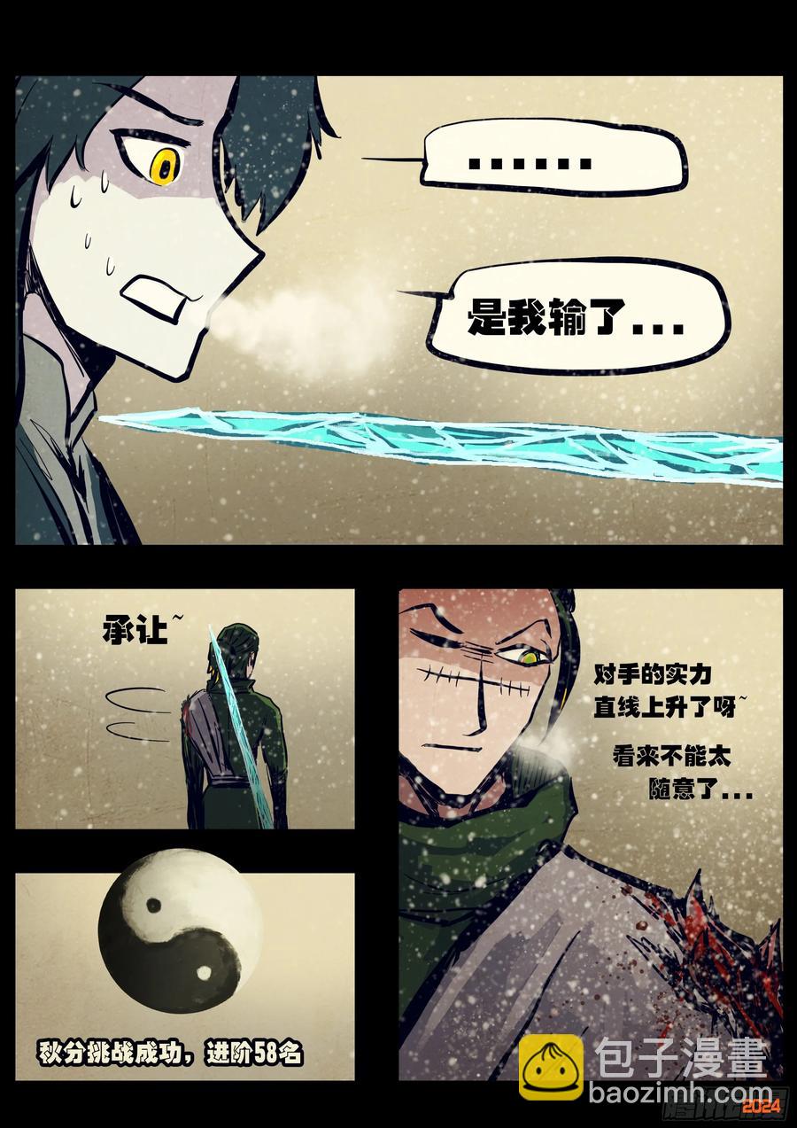 地球盡頭 - 307集 - 3