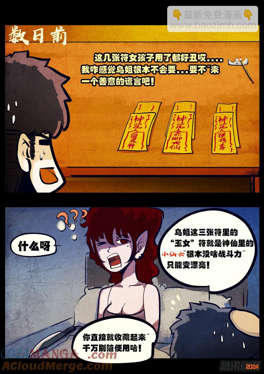 地球盡頭 - 307集 - 3