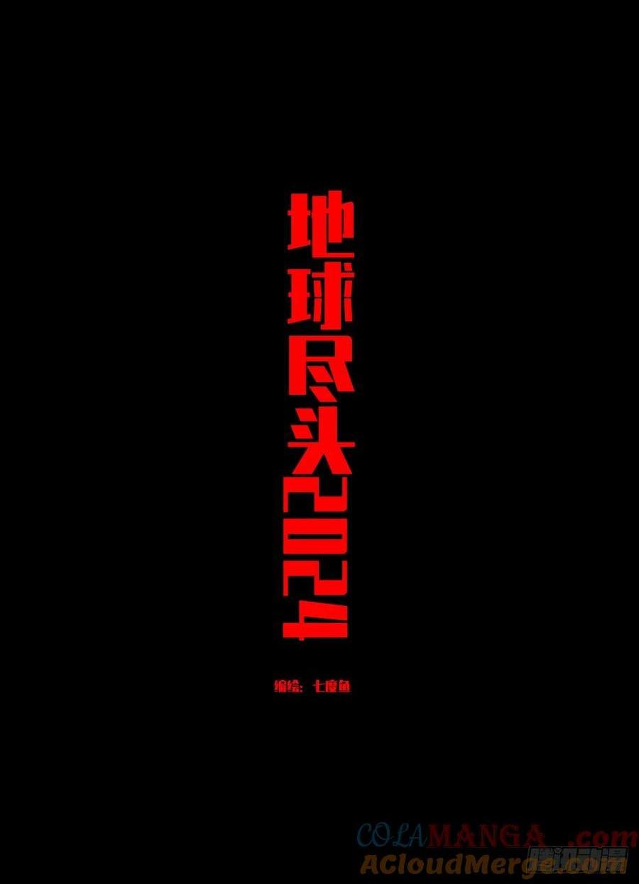 地球盡頭 - 309集 - 1