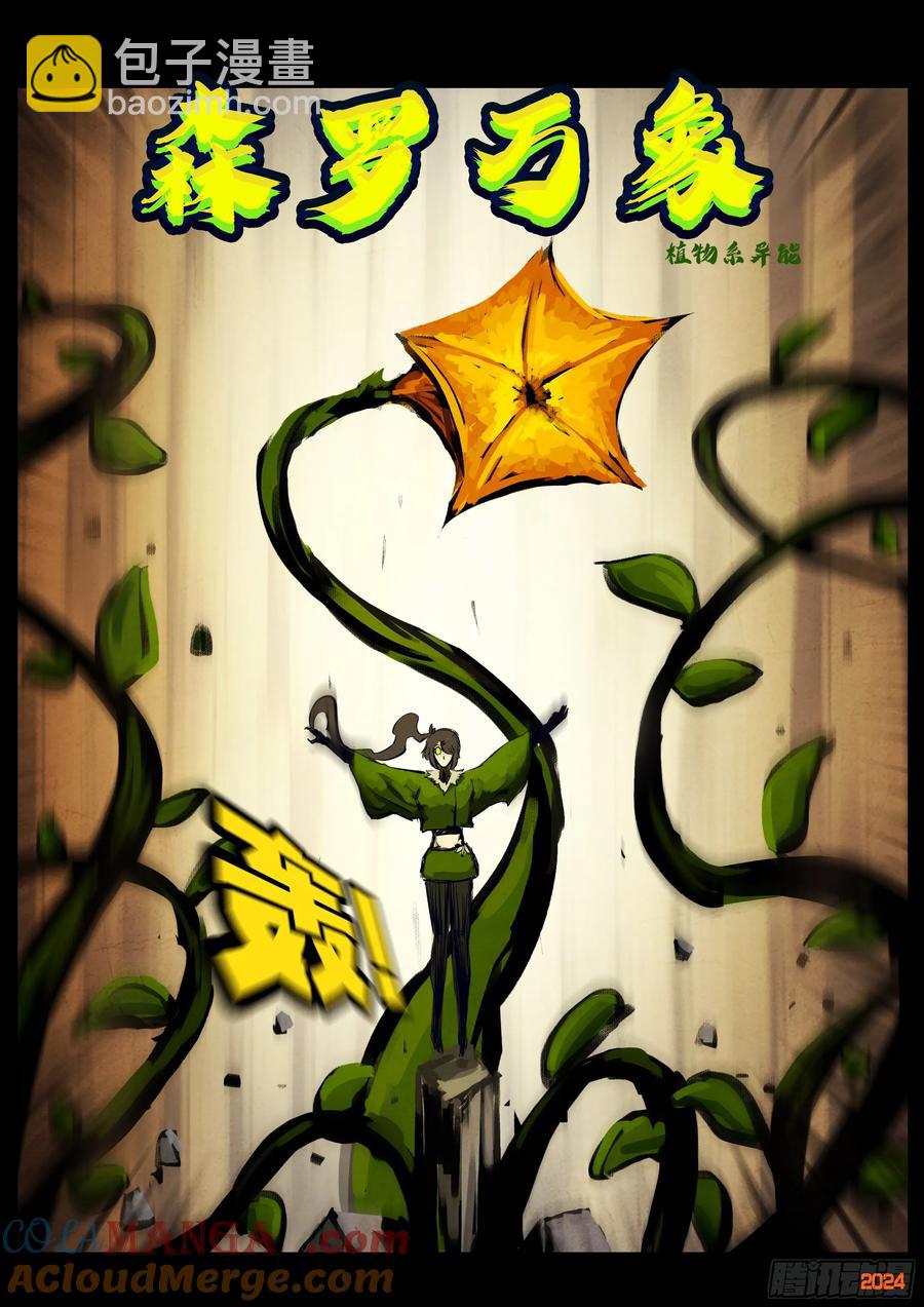 地球盡頭 - 309集 - 1