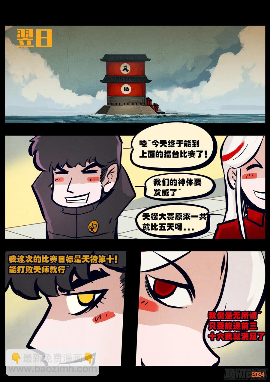 地球盡頭 - 310集 - 4