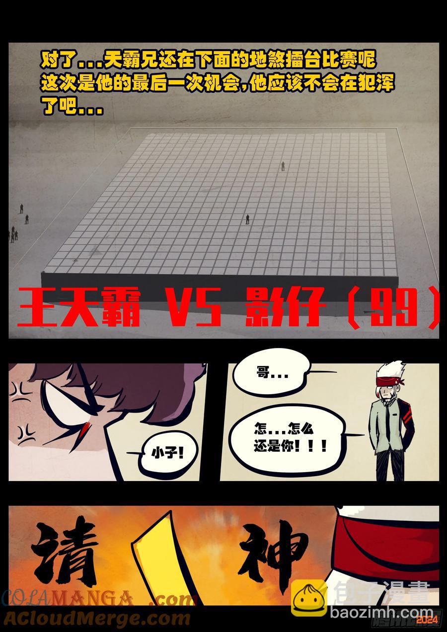 地球盡頭 - 310集 - 1