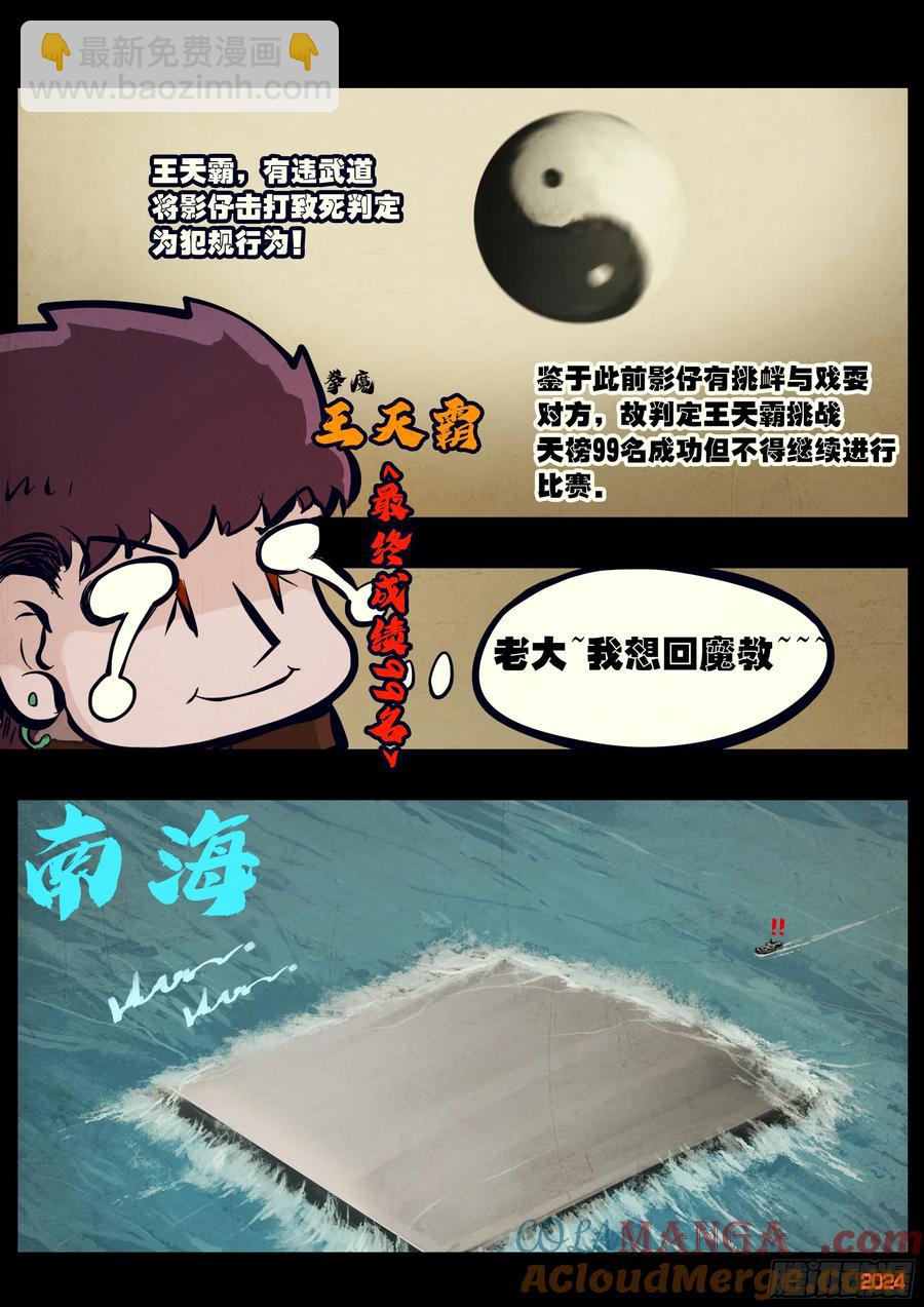 地球盡頭 - 310集 - 3