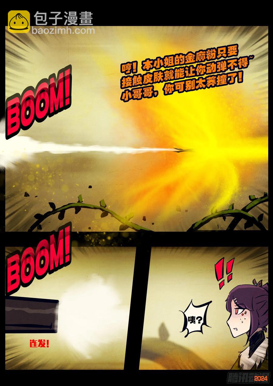 地球盡頭 - 310集 - 4