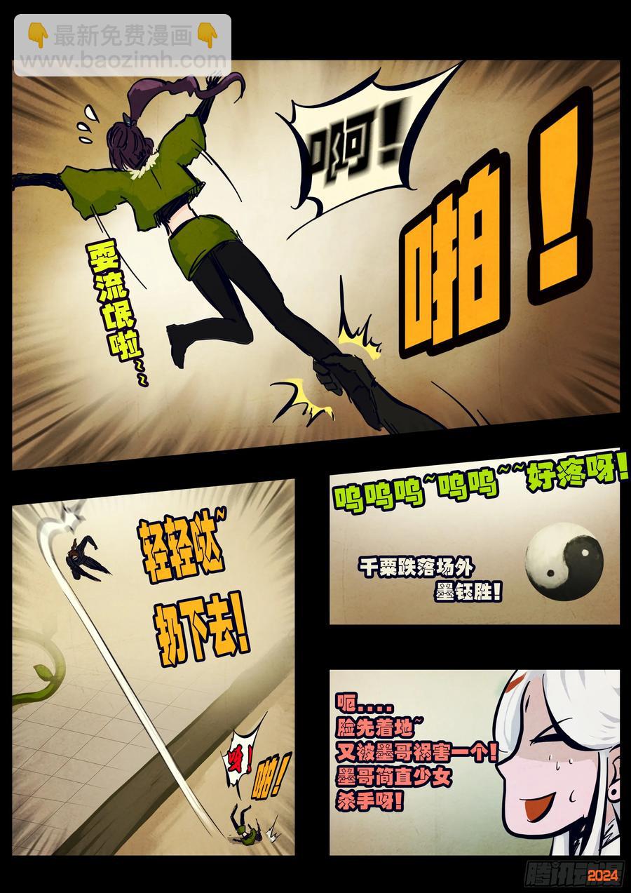 地球盡頭 - 310集 - 4