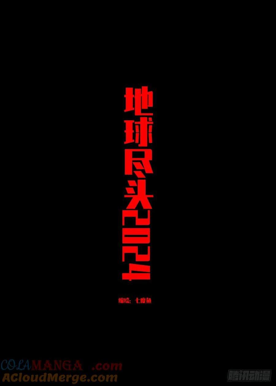 地球盡頭 - 313集 - 1