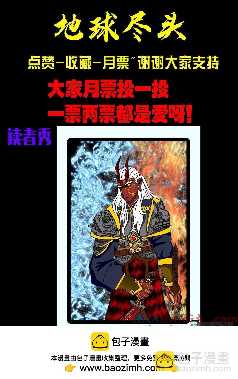 地球盡頭 - 313集 - 1