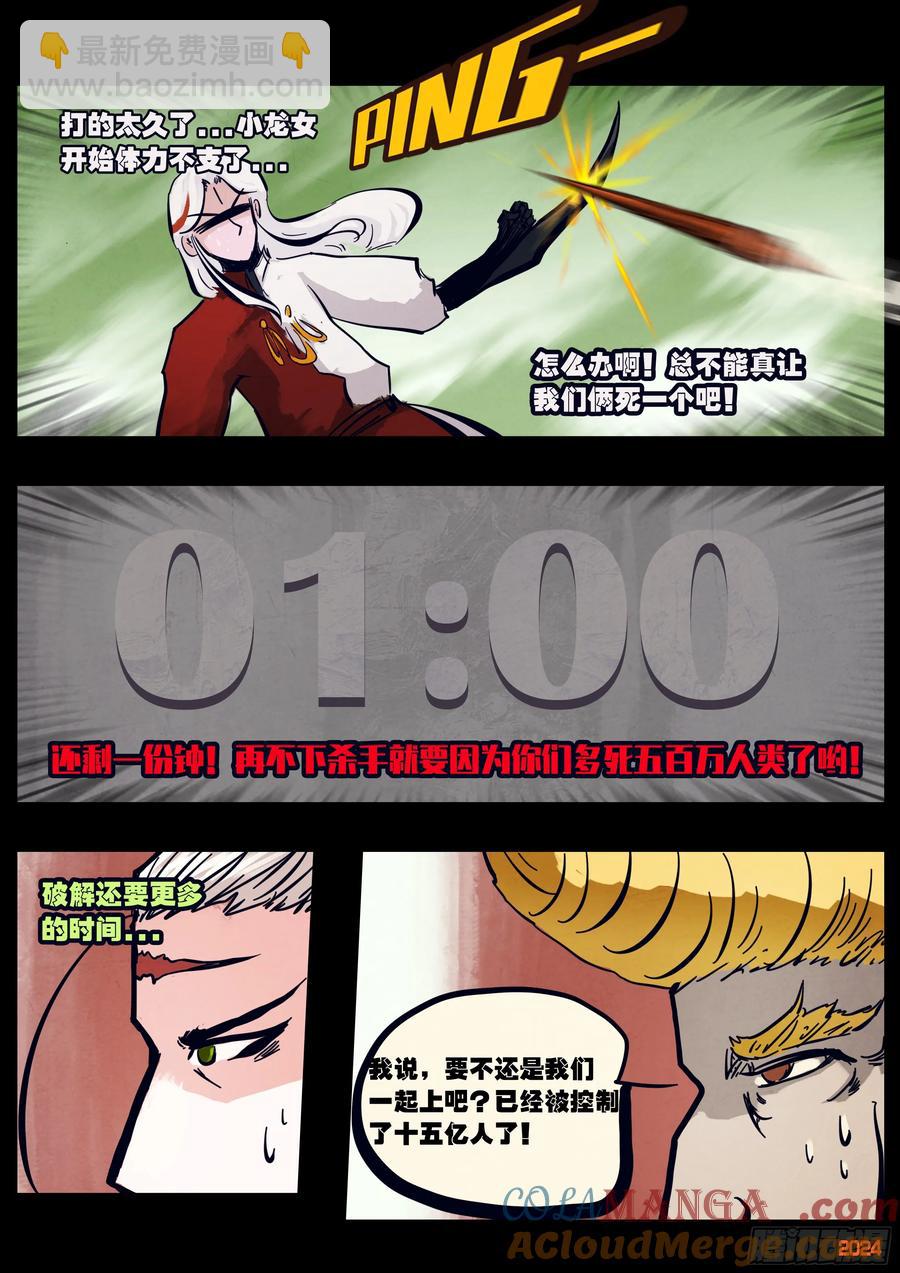 地球盡頭 - 313集 - 3