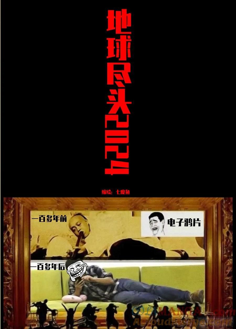 地球盡頭 - 314集 - 1