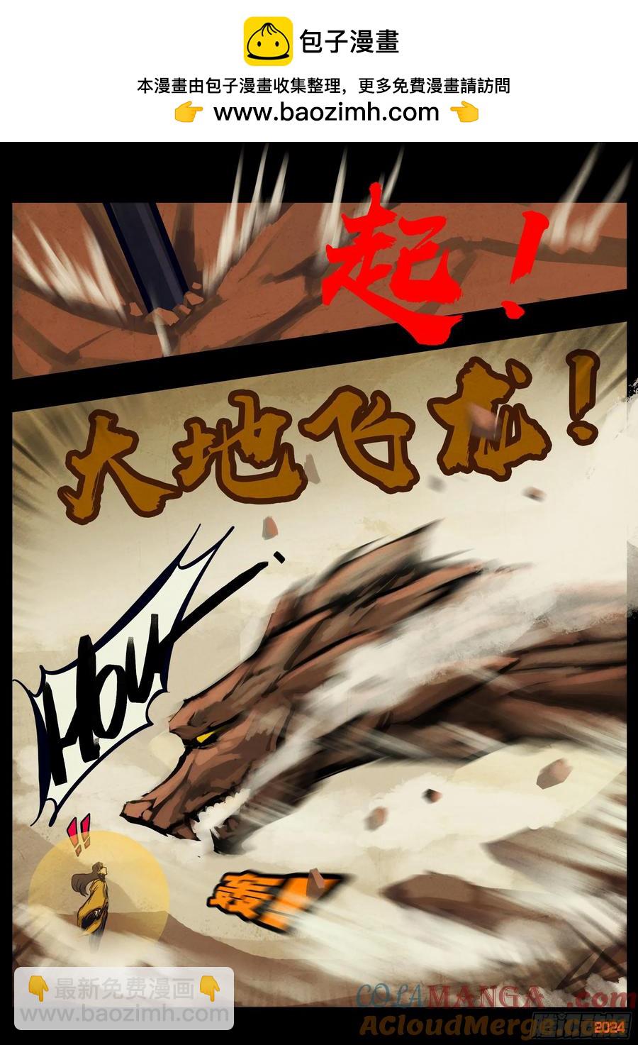 地球盡頭 - 314集 - 3