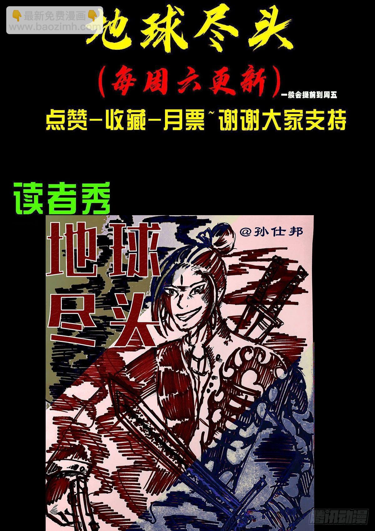 地球盡頭 - 第034集 - 2