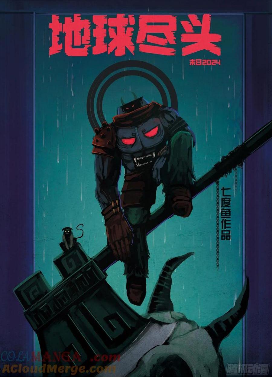 地球盡頭 - 317集 - 1