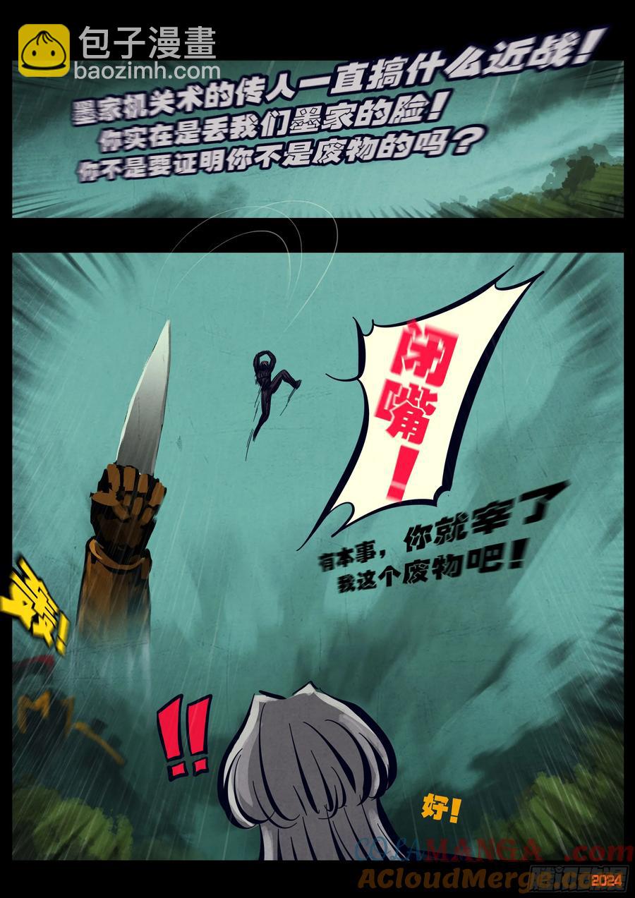 地球盡頭 - 317集 - 3