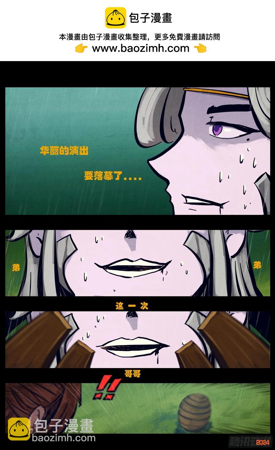 地球盡頭 - 317集 - 4