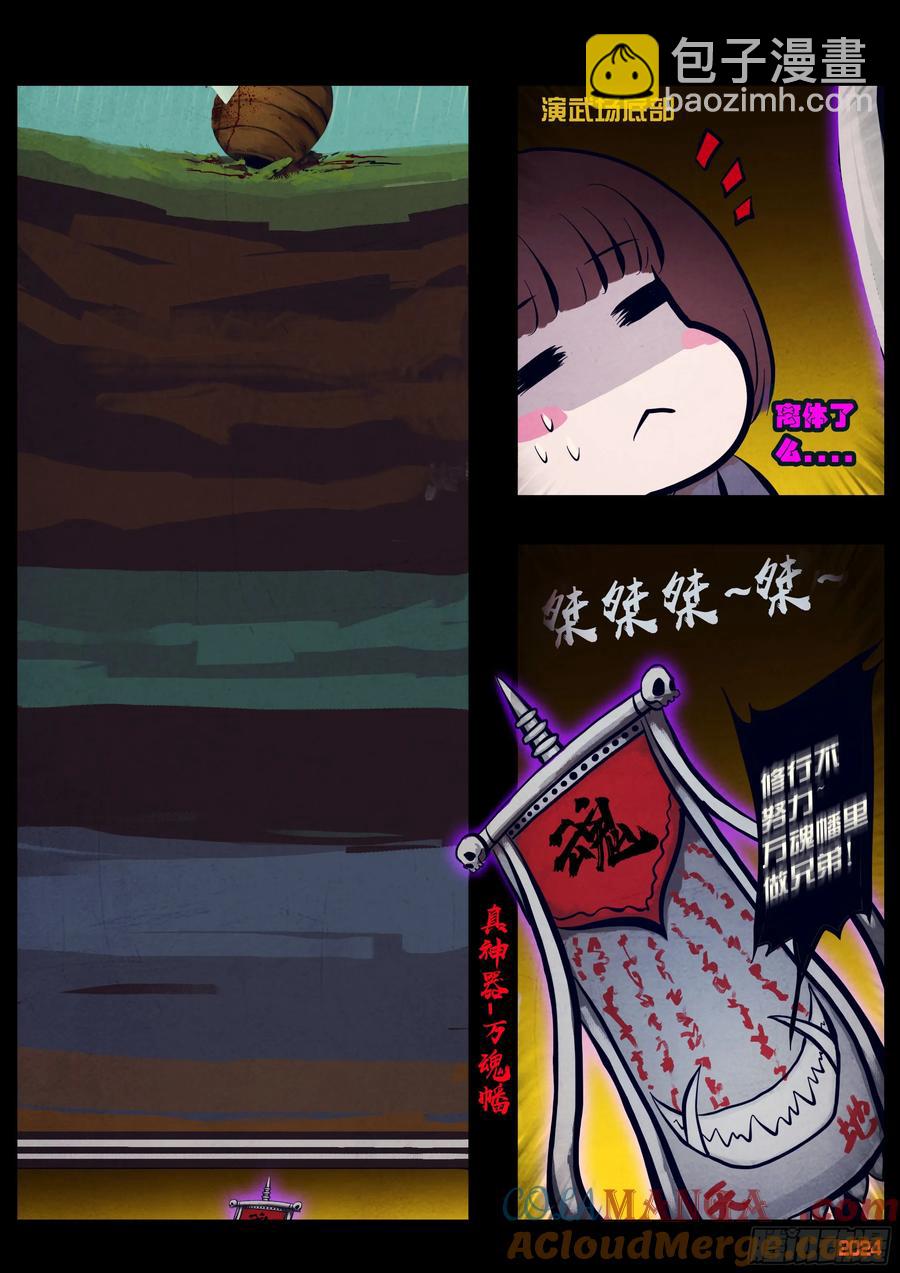 地球盡頭 - 317集 - 3