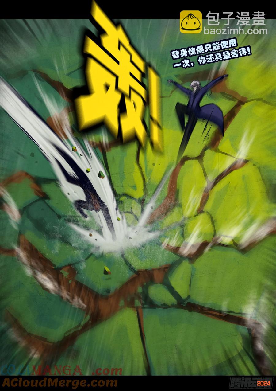 地球盡頭 - 317集 - 3