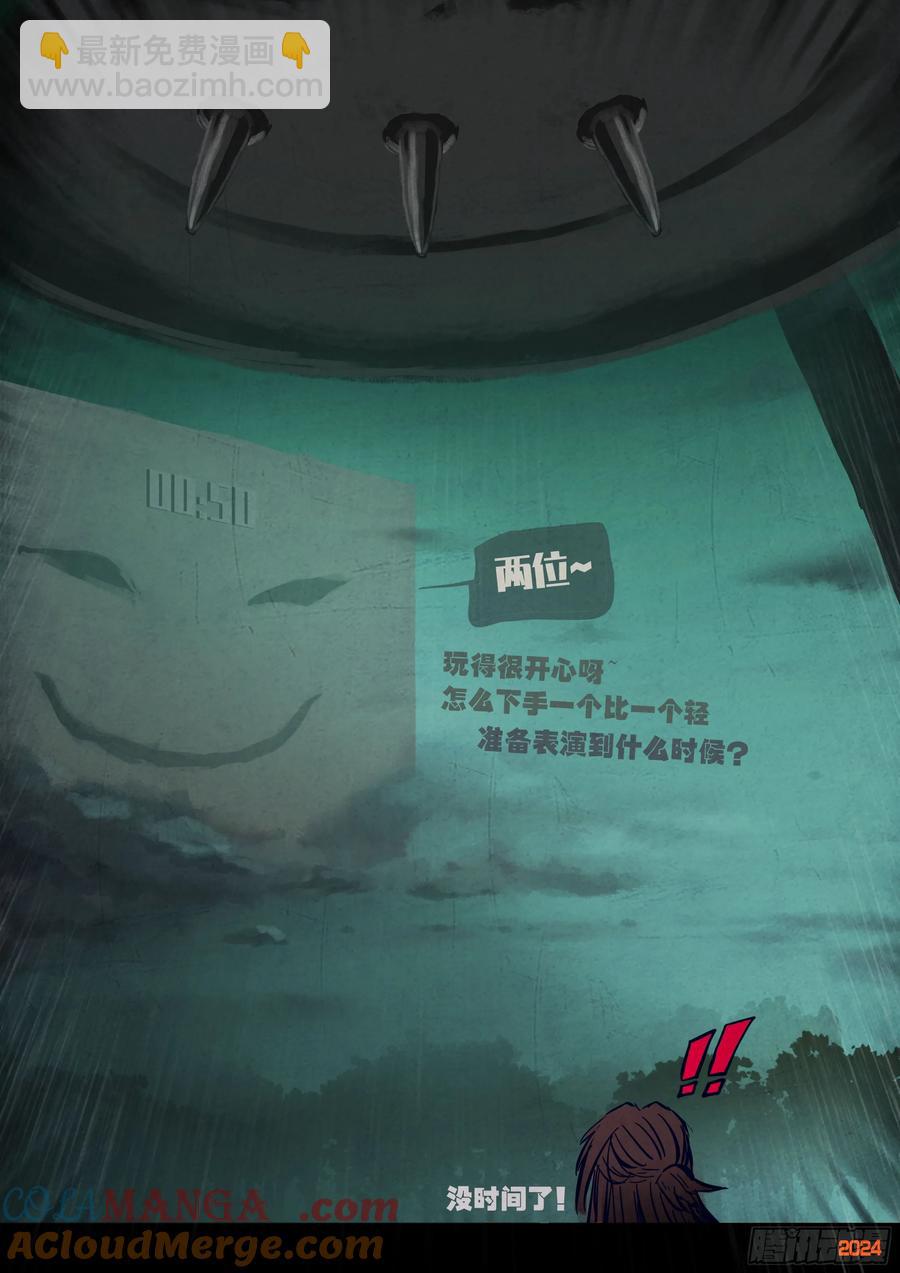 地球盡頭 - 317集 - 3