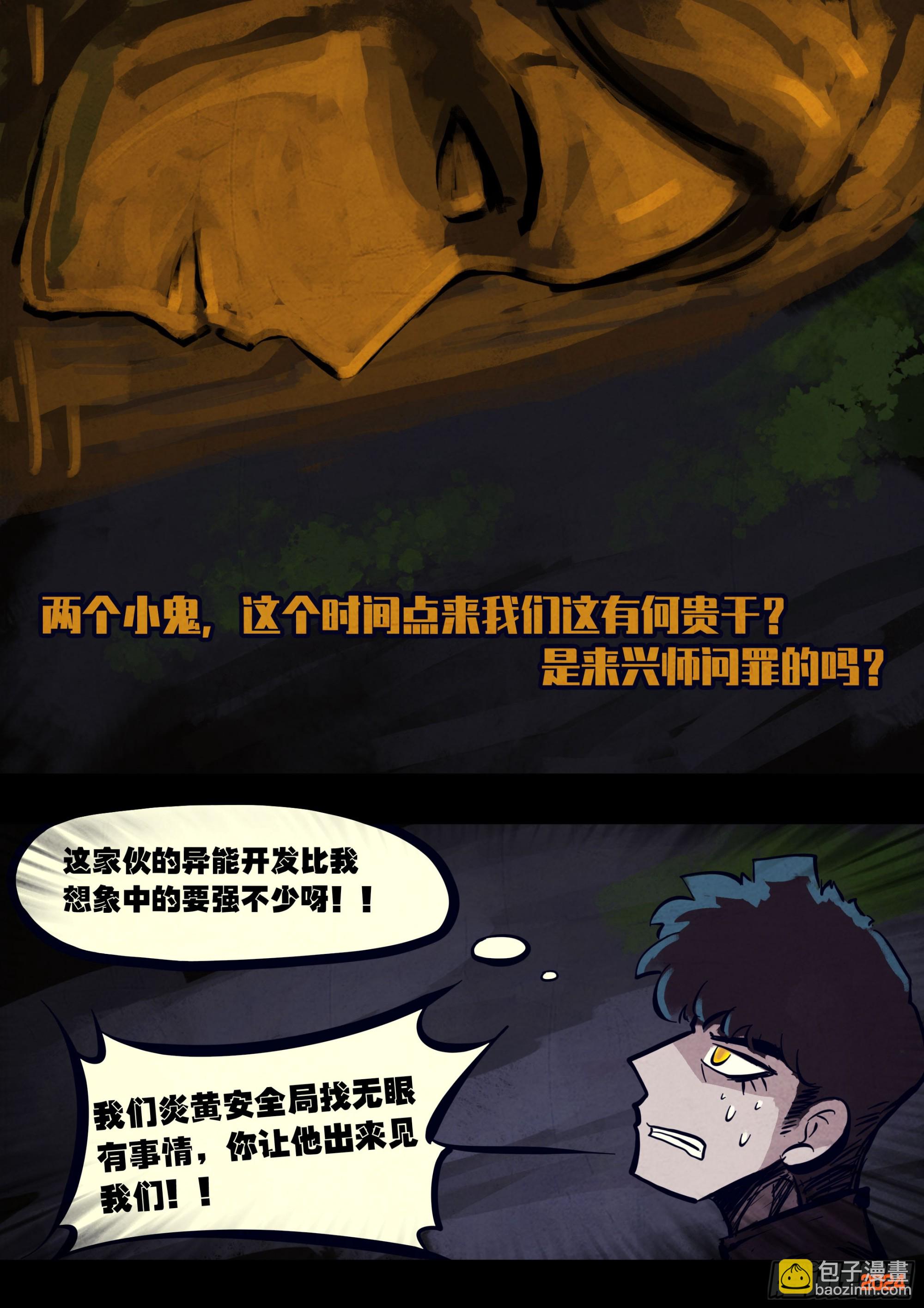 地球盡頭 - 319集 - 2