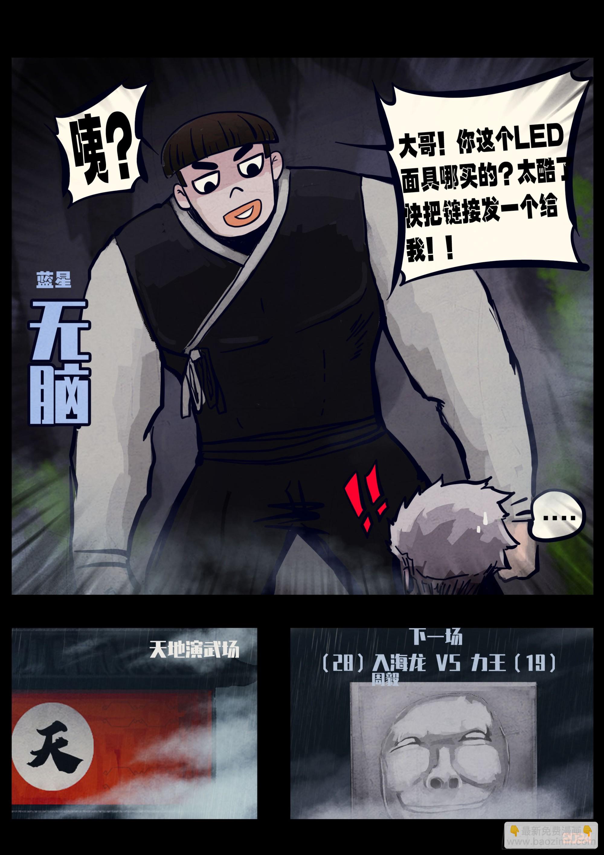 地球盡頭 - 319集 - 3