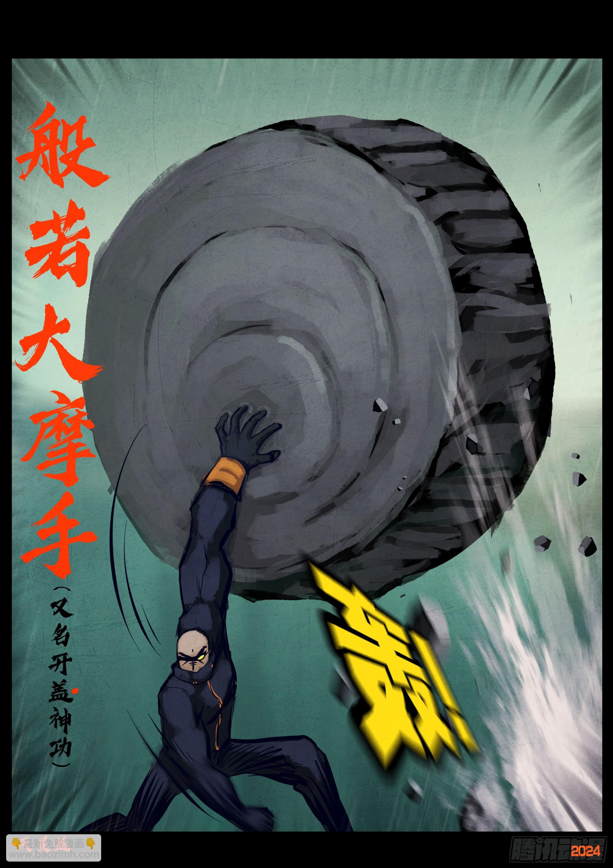 地球盡頭 - 319集 - 3