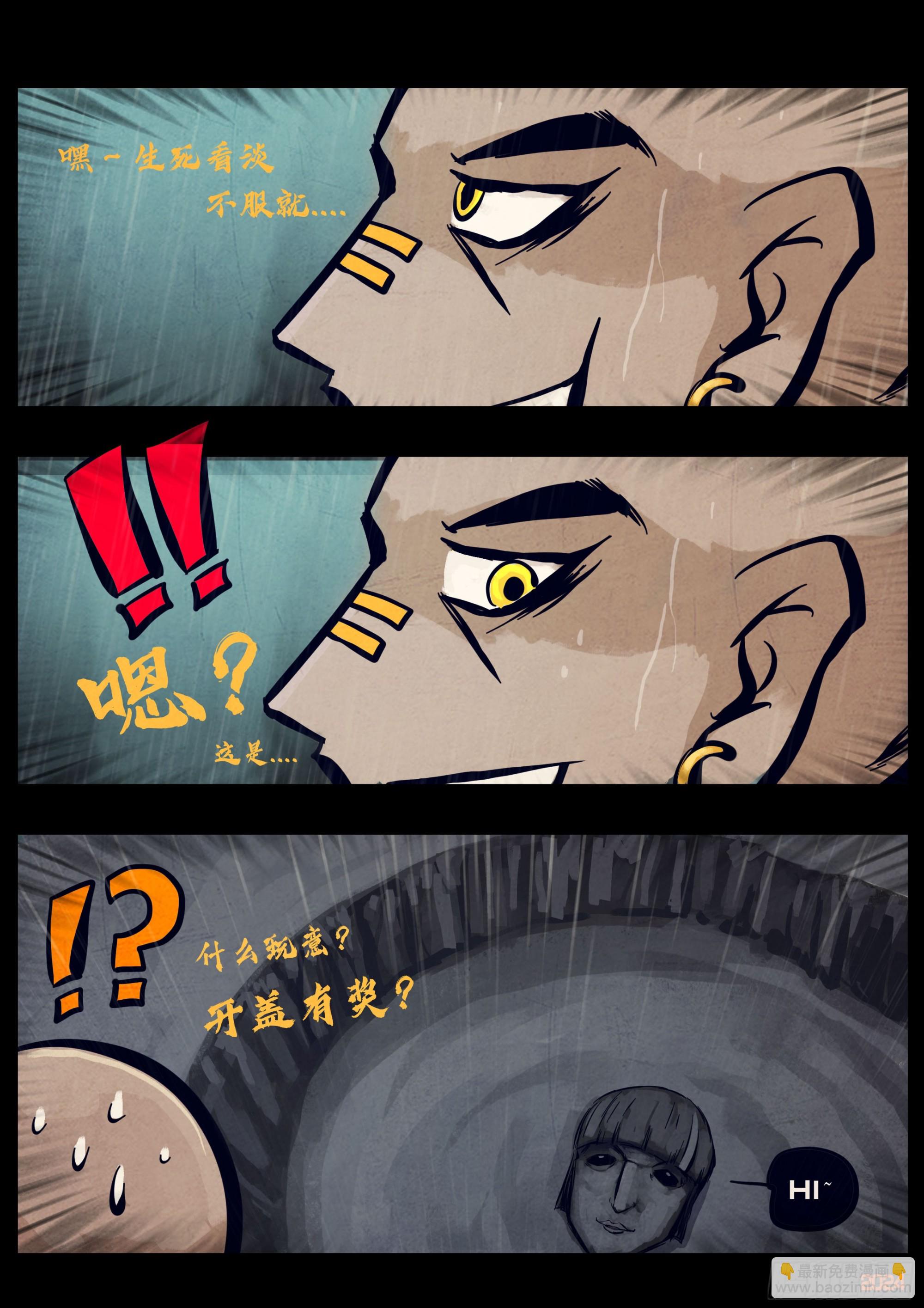 地球盡頭 - 319集 - 4