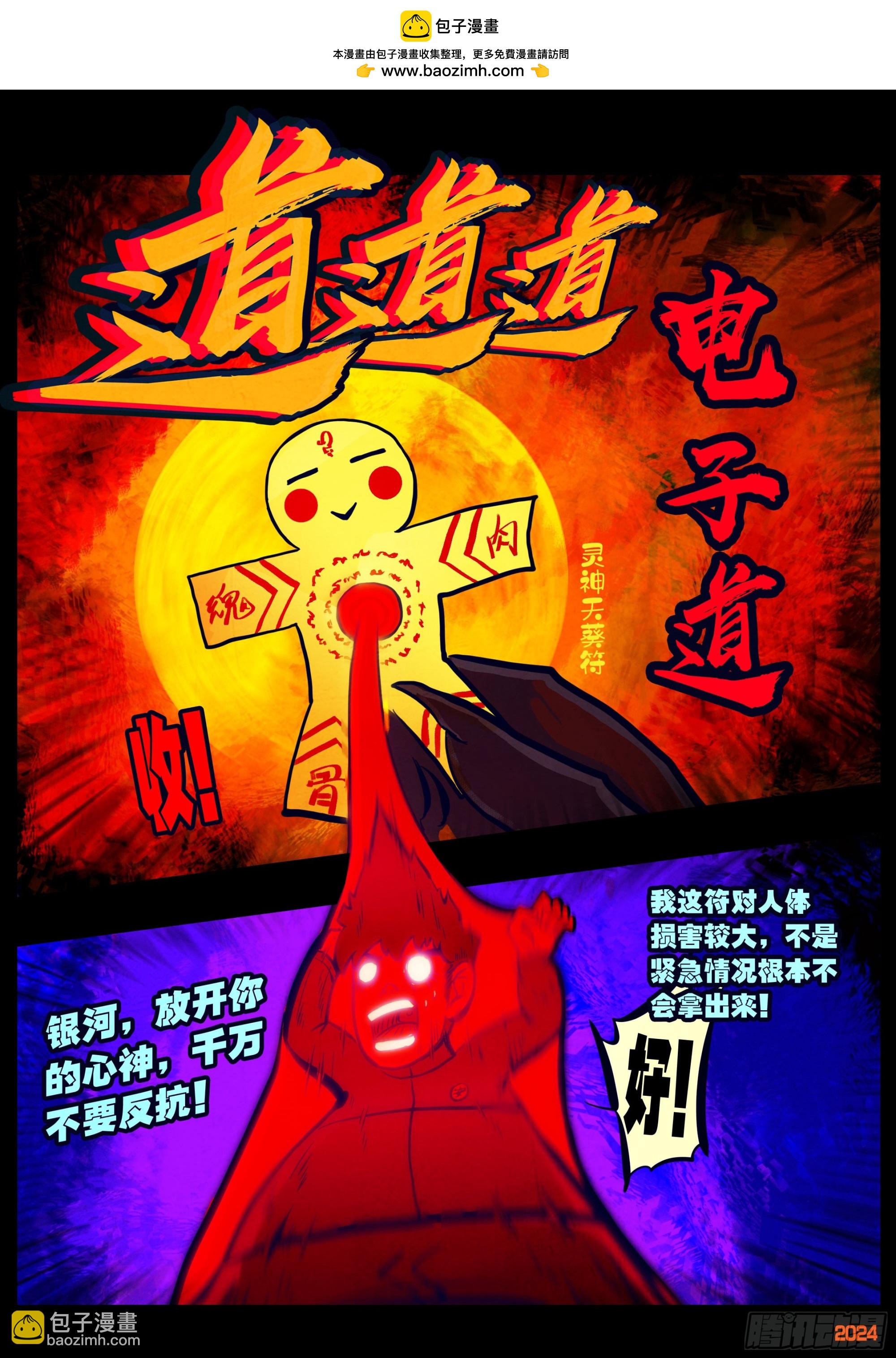 地球盡頭 - 319集 - 2