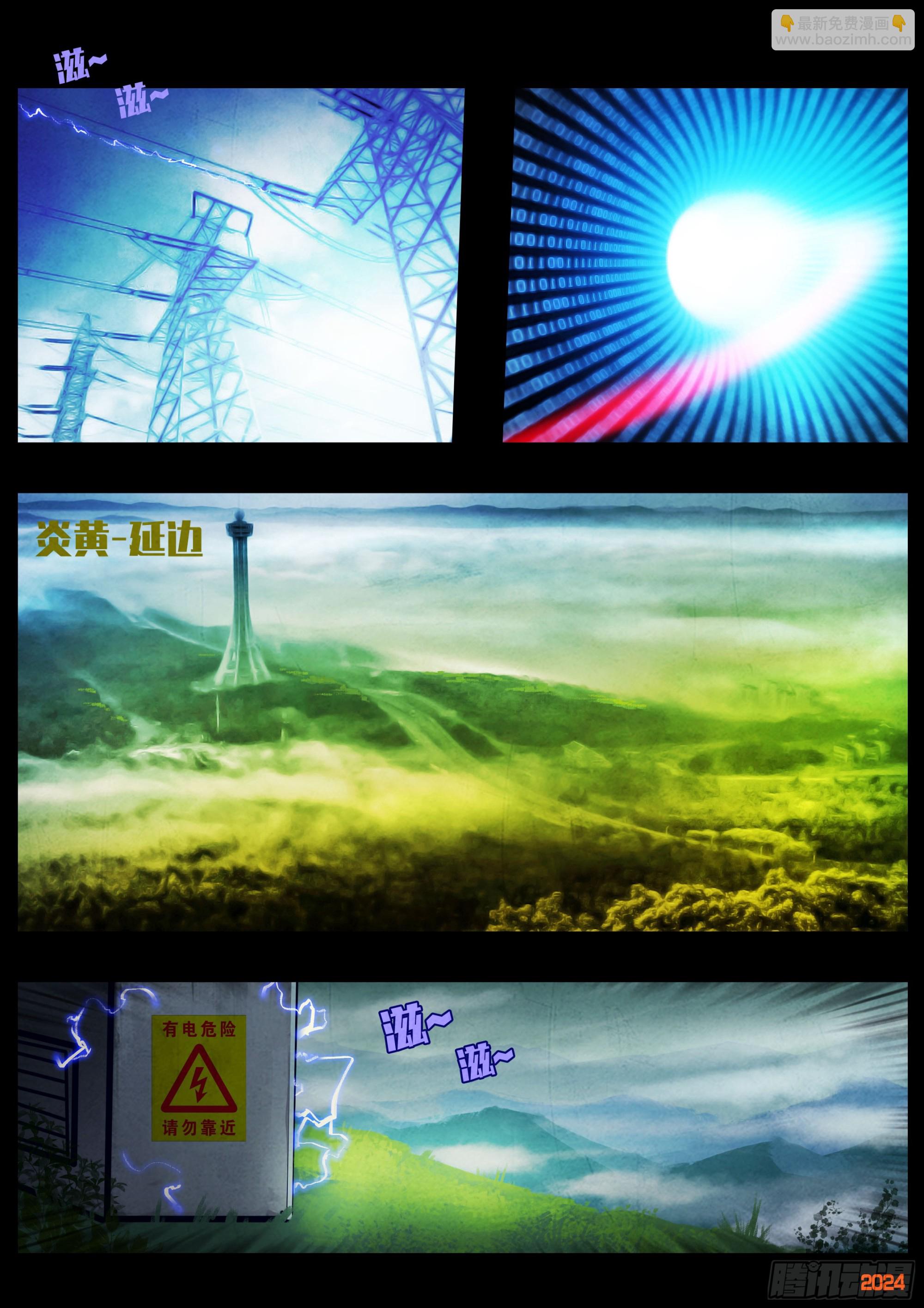 地球盡頭 - 319集 - 4