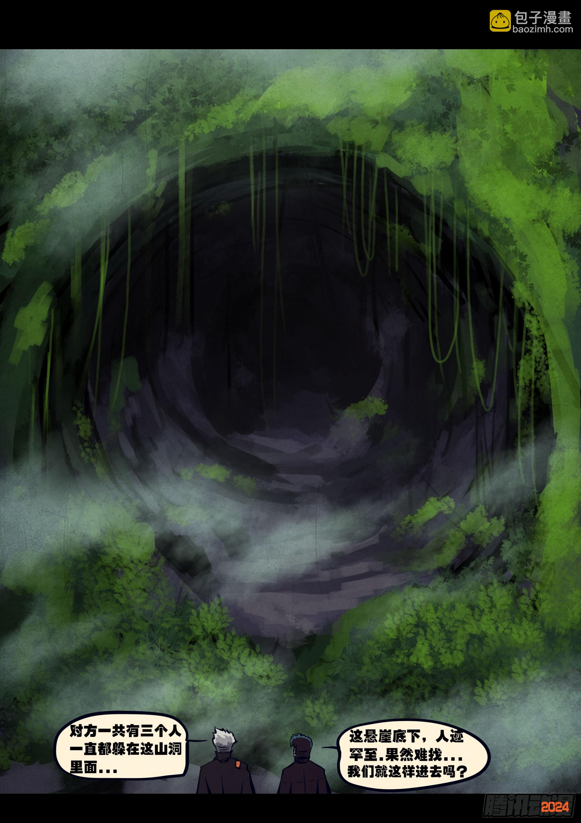 地球盡頭 - 319集 - 3