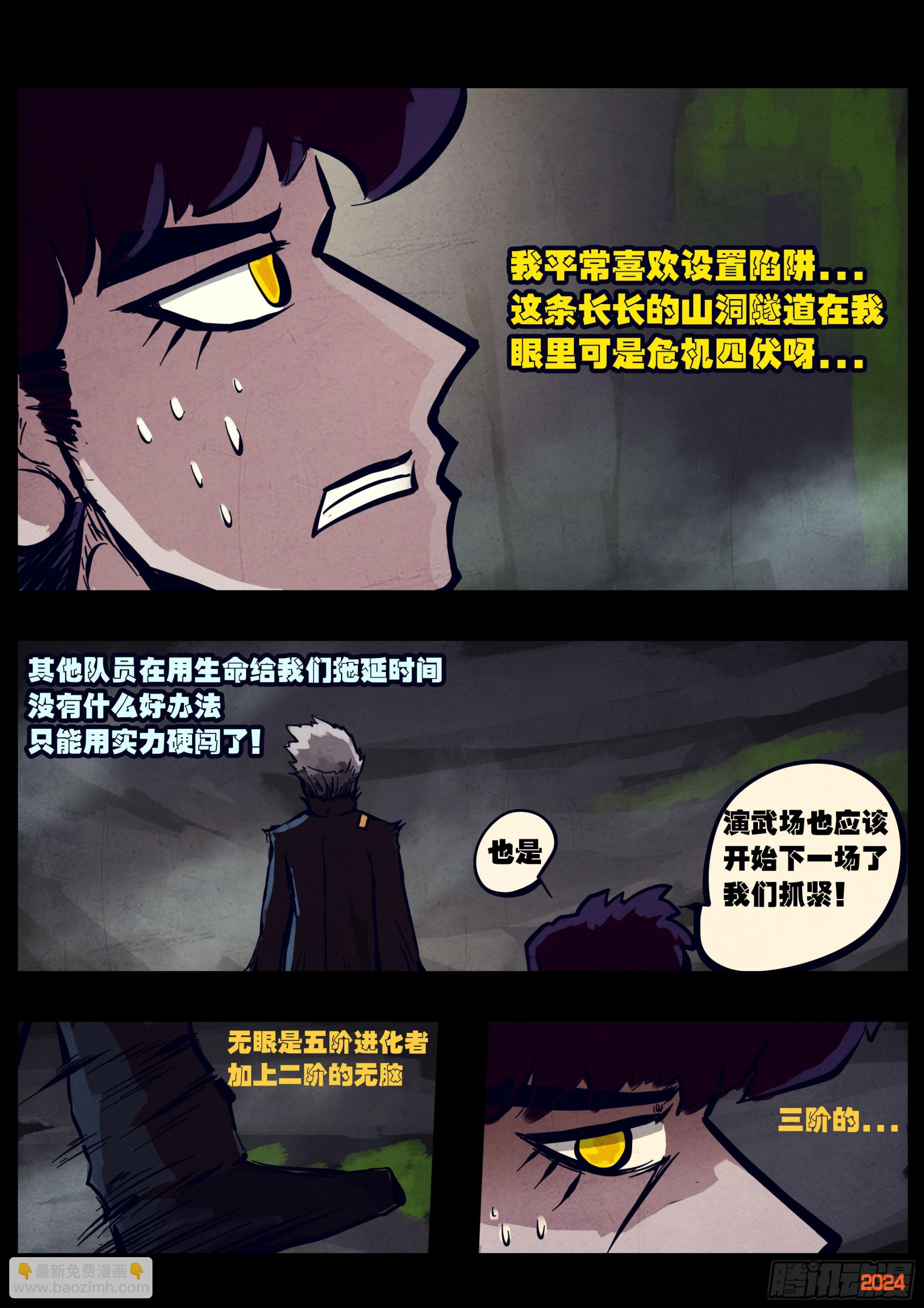 地球盡頭 - 319集 - 4