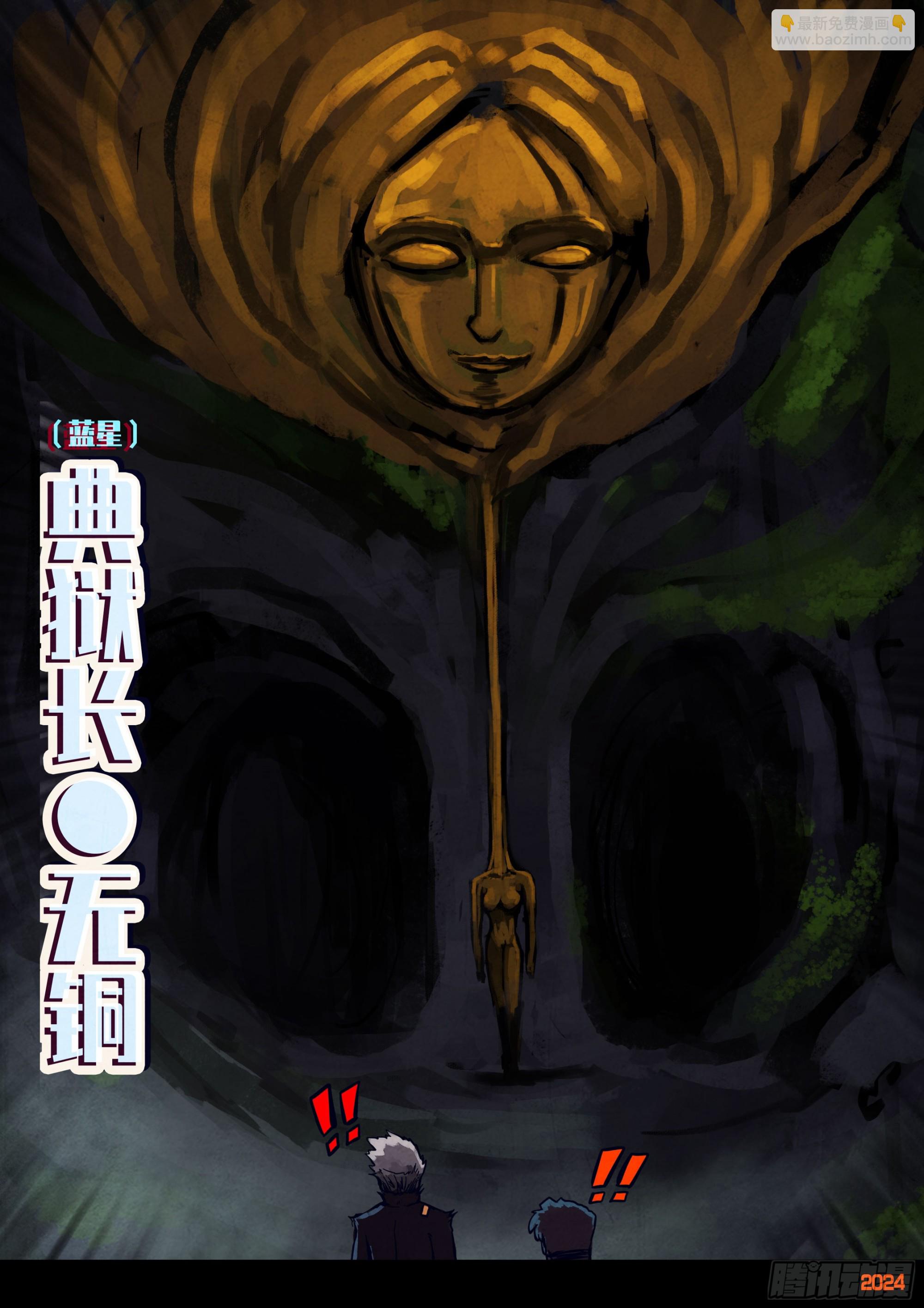 地球盡頭 - 319集 - 1