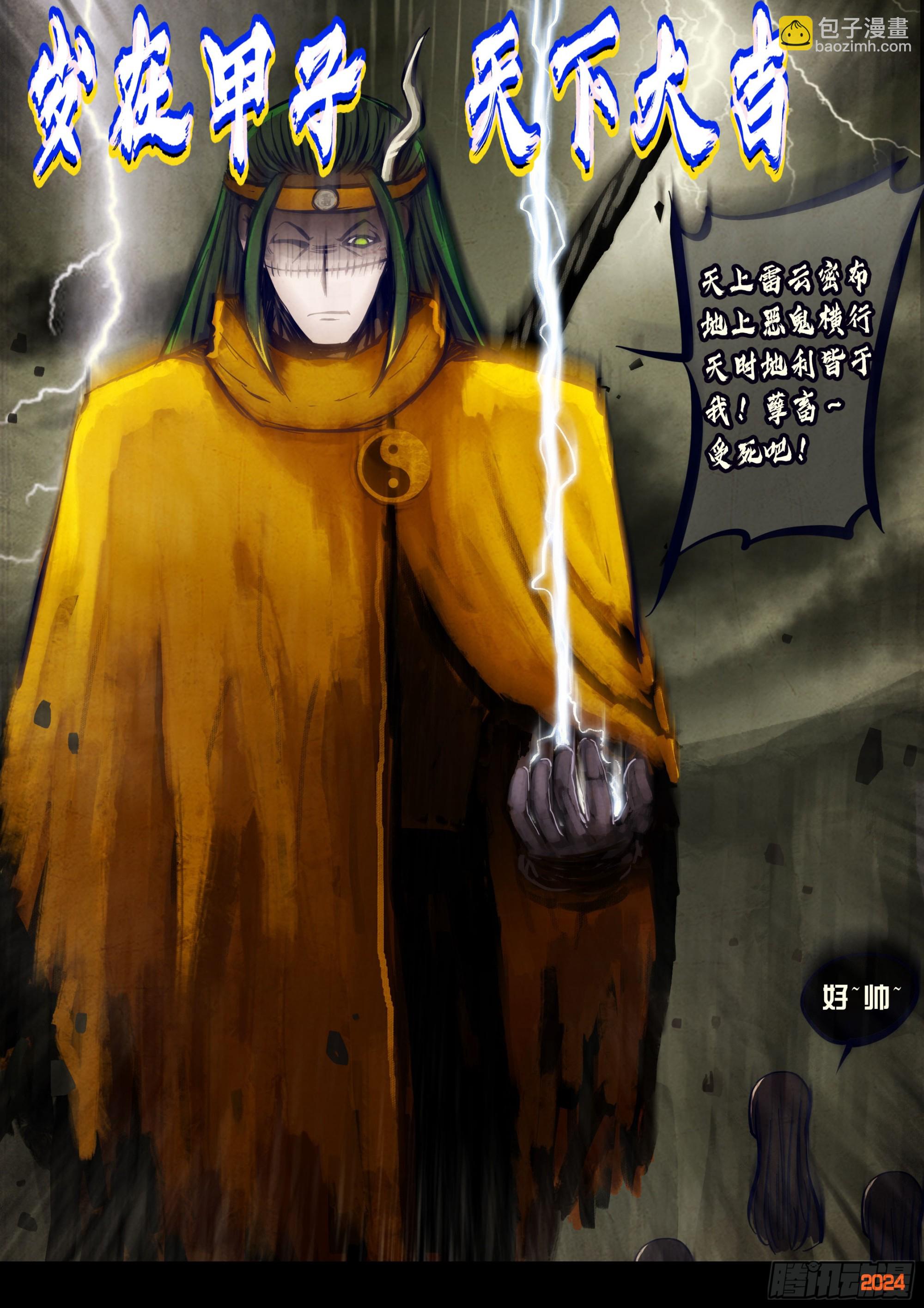 地球盡頭 - 321集 - 3