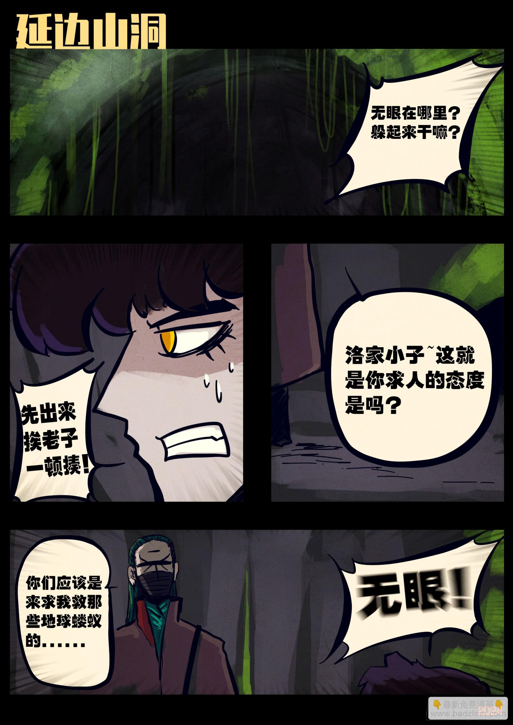 地球盡頭 - 321集 - 4