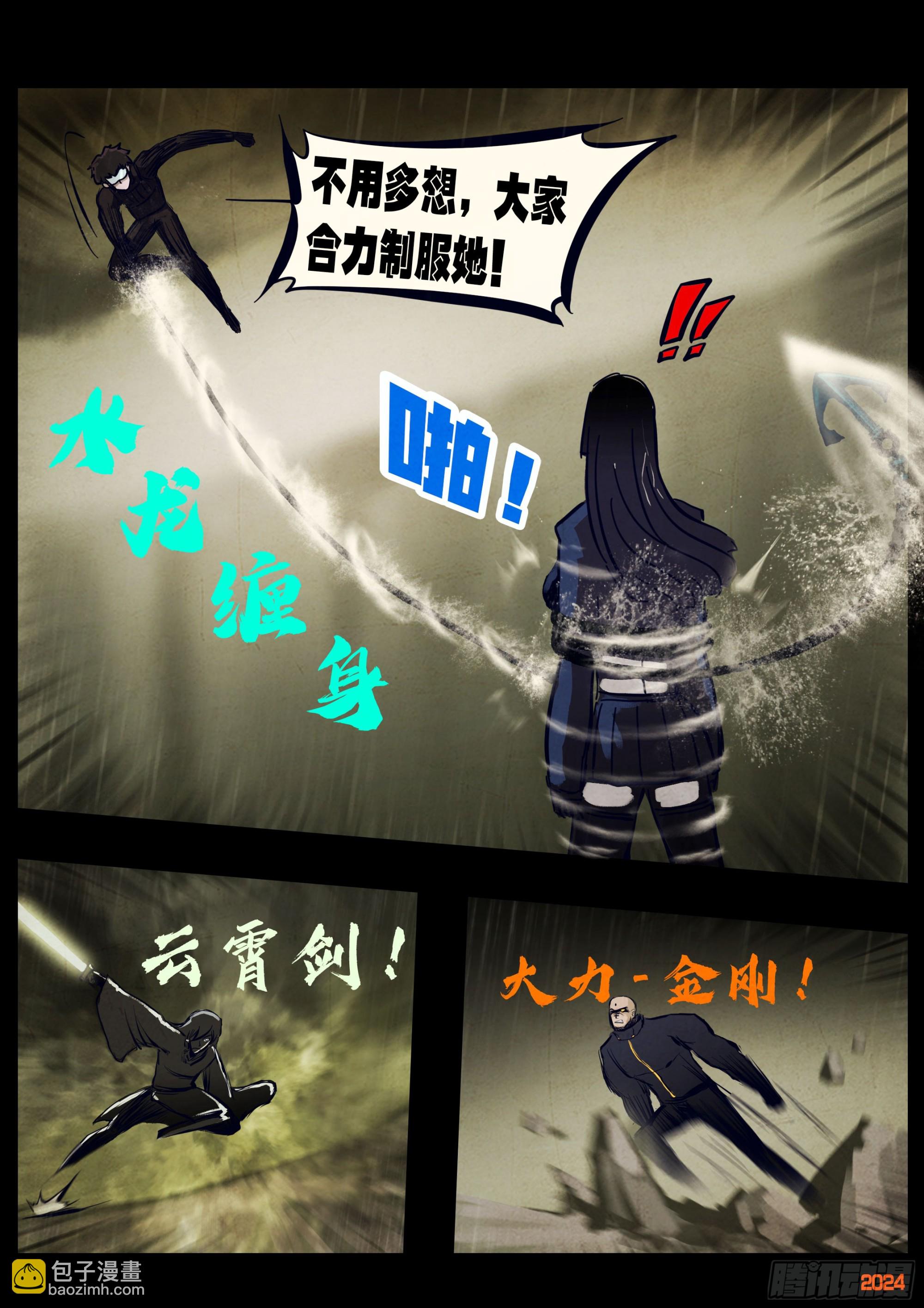 地球盡頭 - 321集 - 3